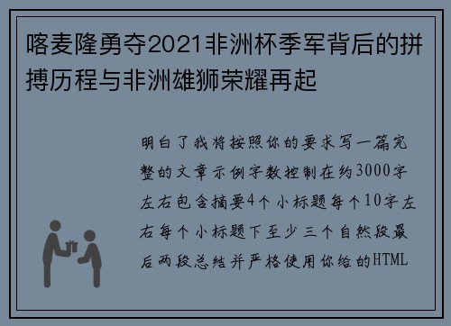 喀麦隆勇夺2021非洲杯季军背后的拼搏历程与非洲雄狮荣耀再起