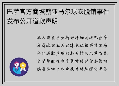 巴萨官方商城就亚马尔球衣脱销事件发布公开道歉声明