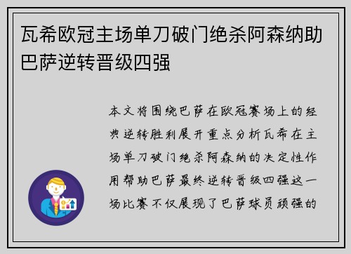 瓦希欧冠主场单刀破门绝杀阿森纳助巴萨逆转晋级四强