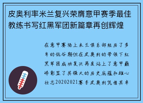 皮奥利率米兰复兴荣膺意甲赛季最佳教练书写红黑军团新篇章再创辉煌